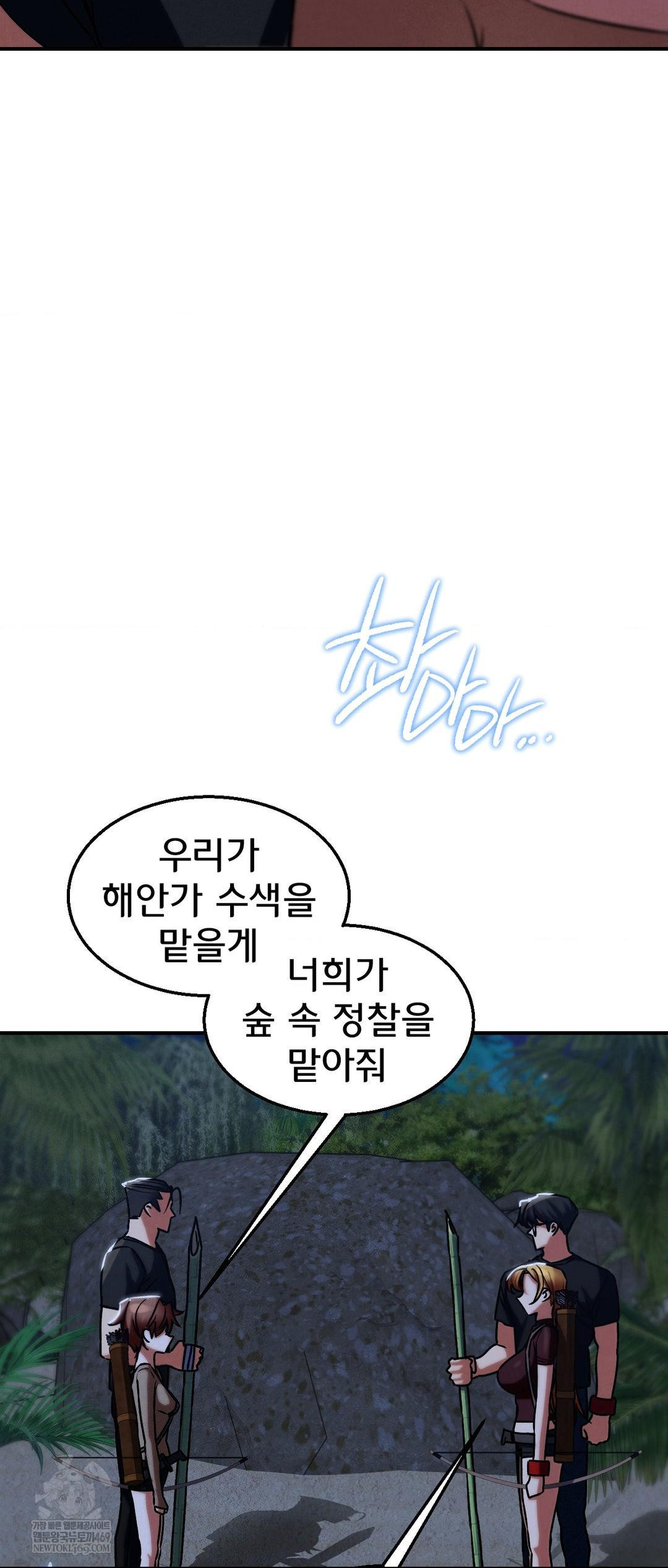 Seniors of Class 5 Raw Chapter 129 - Page 51