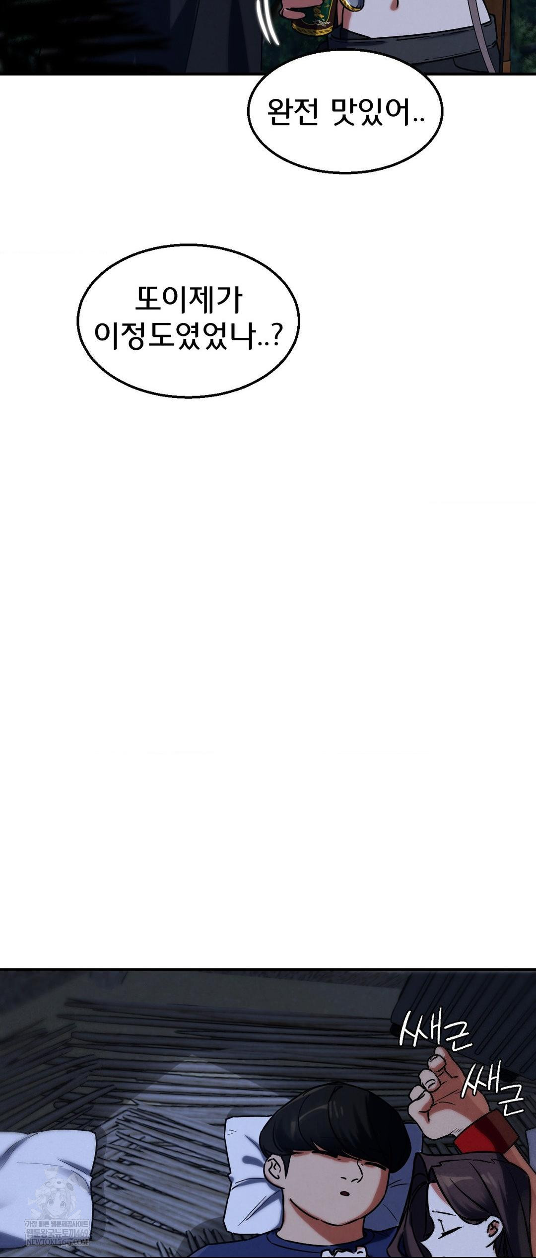 Seniors of Class 5 Raw Chapter 130 - Page 23