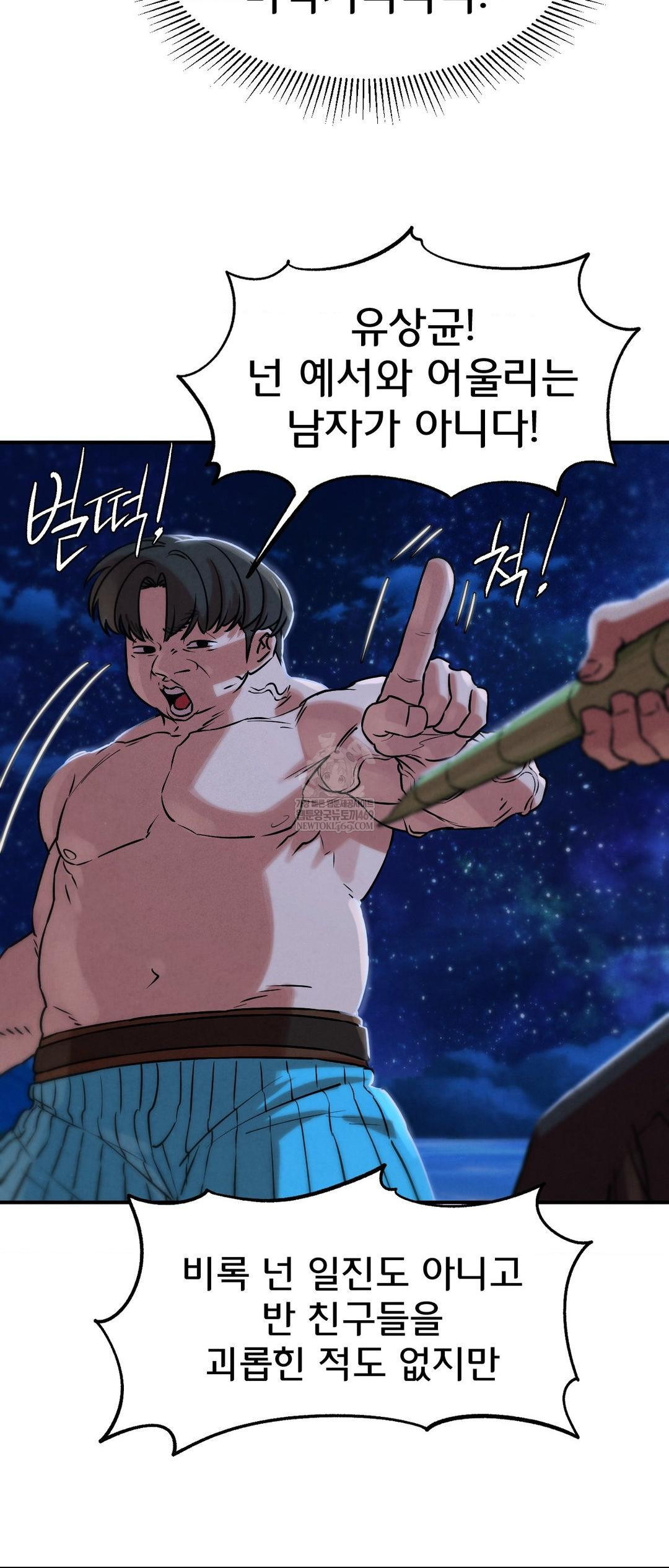 Seniors of Class 5 Raw Chapter 132 - Page 60