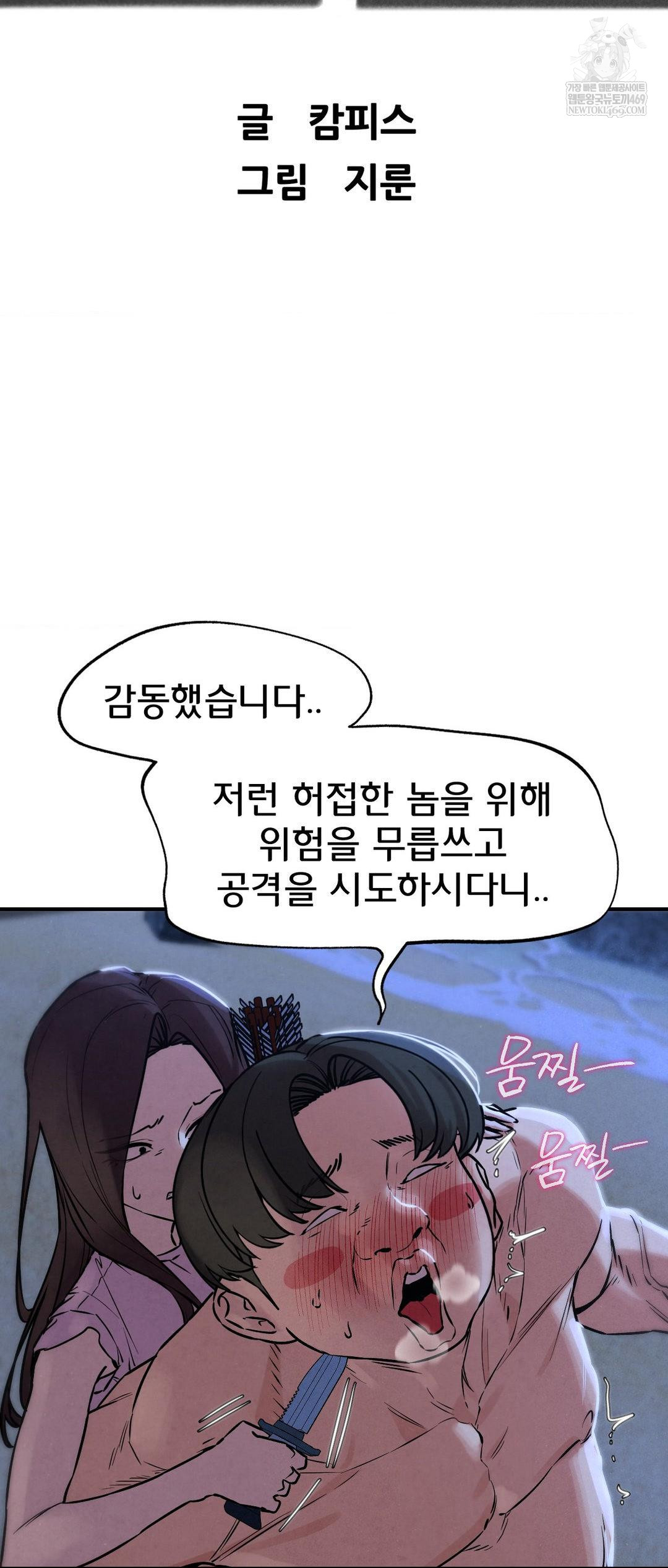 Seniors of Class 5 Raw Chapter 133 - Page 8