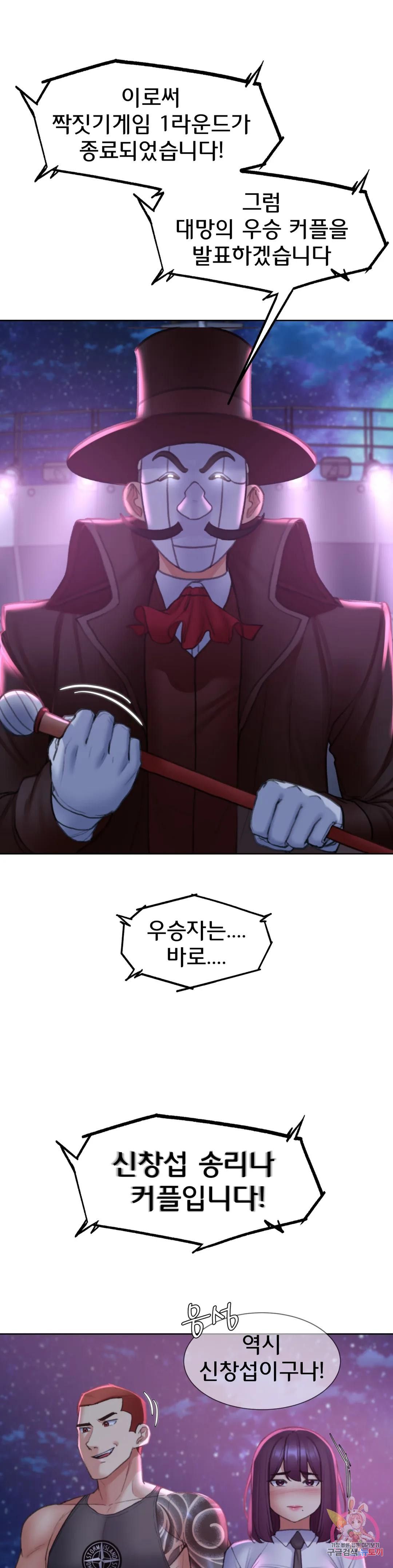 Seniors of Class 5 Raw Chapter 19 - Page 32