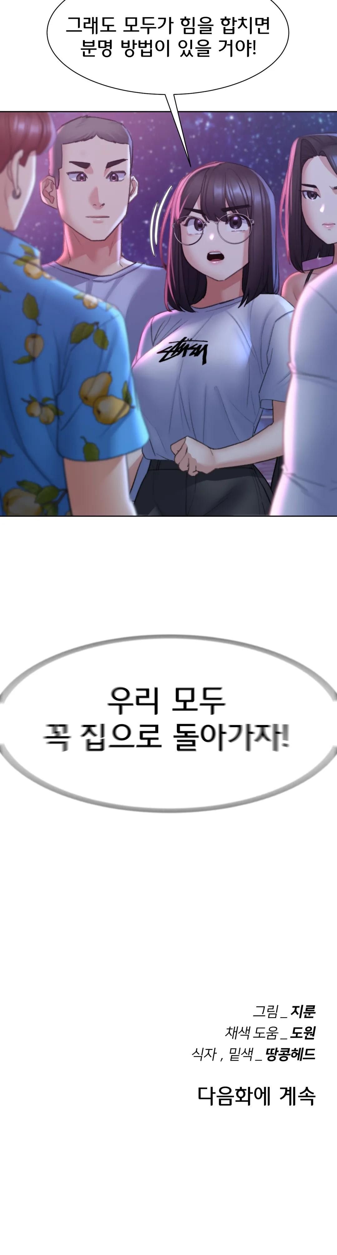 Seniors of Class 5 Raw Chapter 19 - Page 44