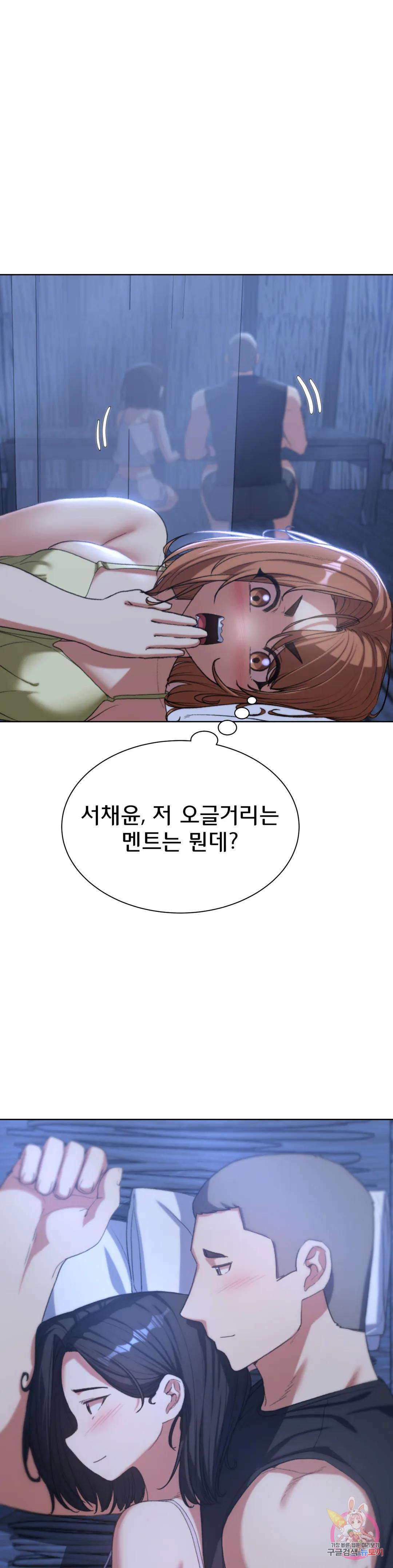 Seniors of Class 5 Raw Chapter 32 - Page 23