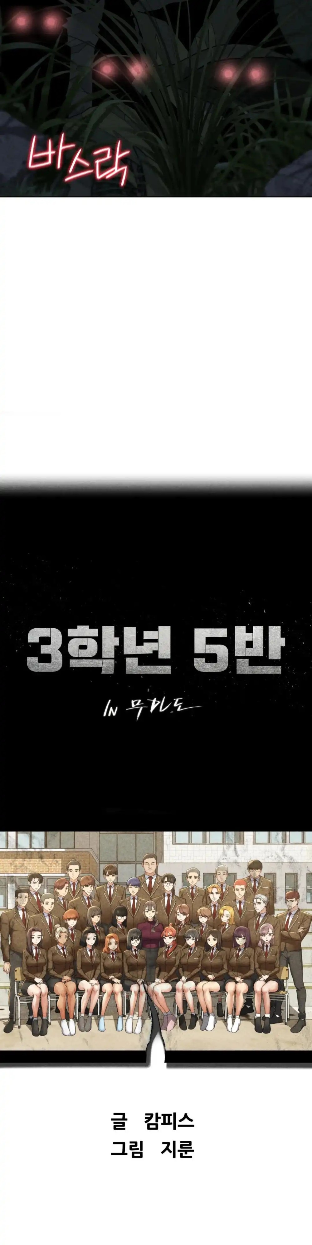 Seniors of Class 5 Raw Chapter 33 - Page 4