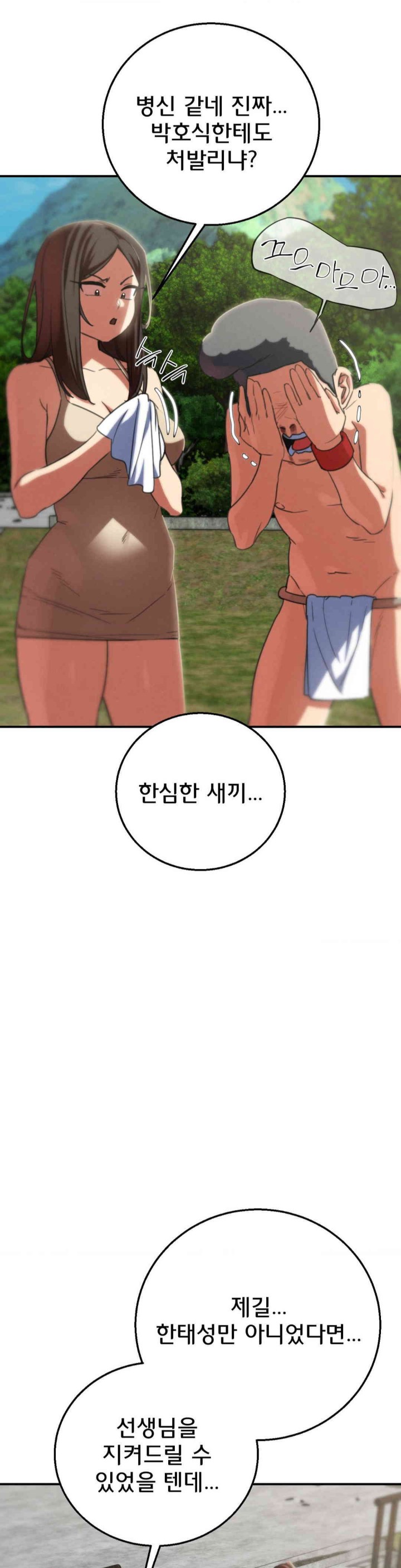 Seniors of Class 5 Raw Chapter 80 - Page 47