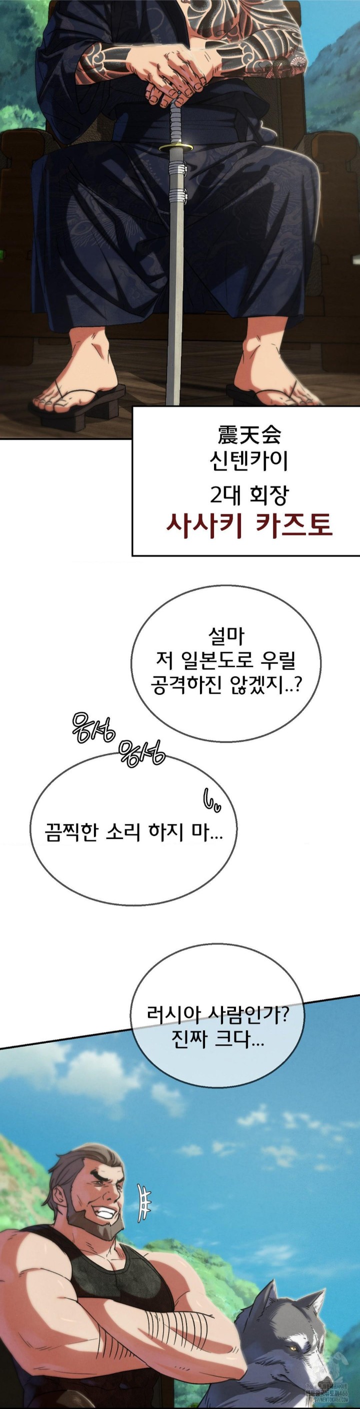 Seniors of Class 5 Raw Chapter 97 - Page 17