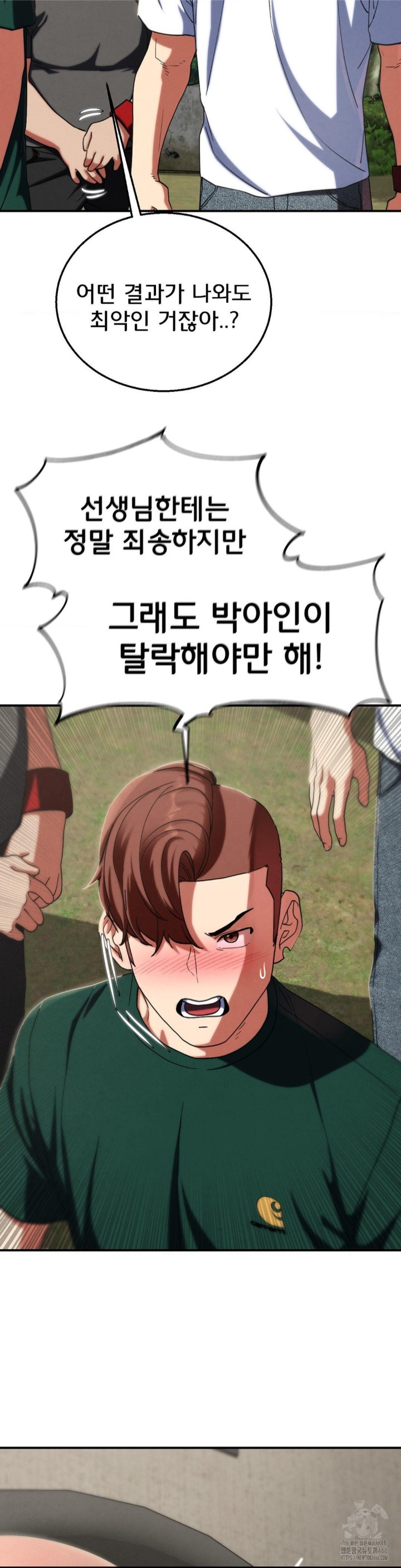 Seniors of Class 5 Raw Chapter 99 - Page 9