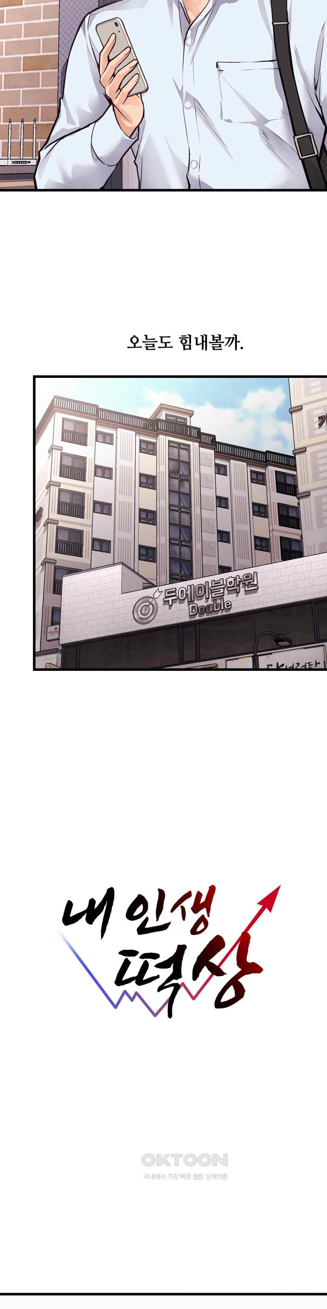 My Life is a Piece of Cake Raw Chapter 29 - Page 11
