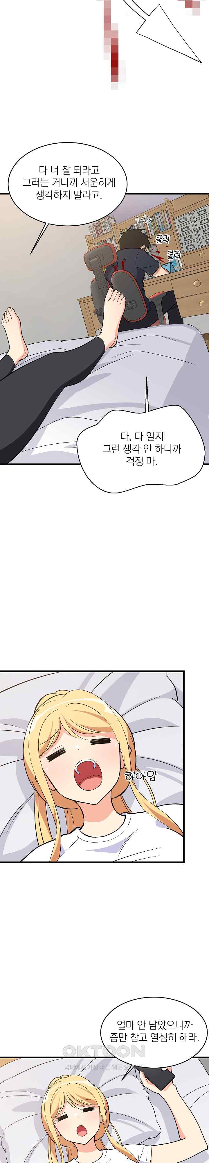 College Grades Skyrocketing Raw Chapter 10 - Page 23