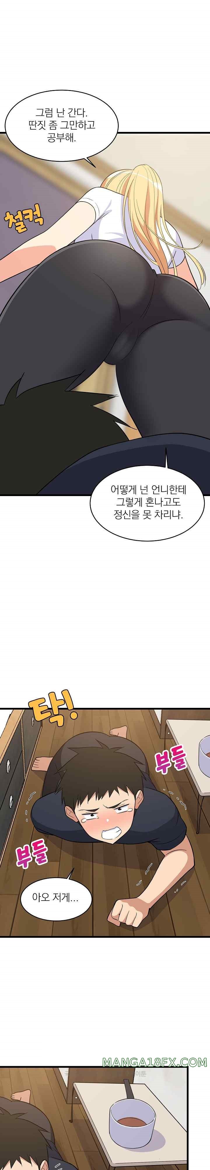 College Grades Skyrocketing Raw Chapter 11 - Page 16