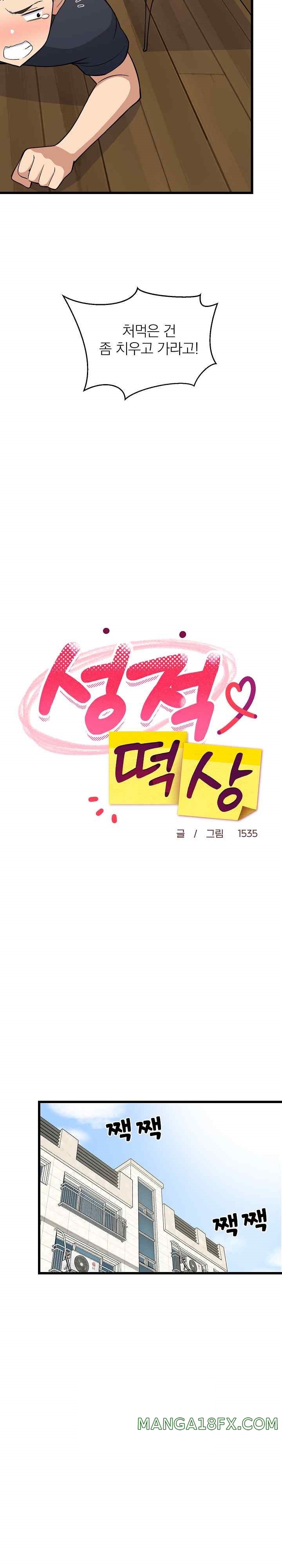 College Grades Skyrocketing Raw Chapter 11 - Page 17