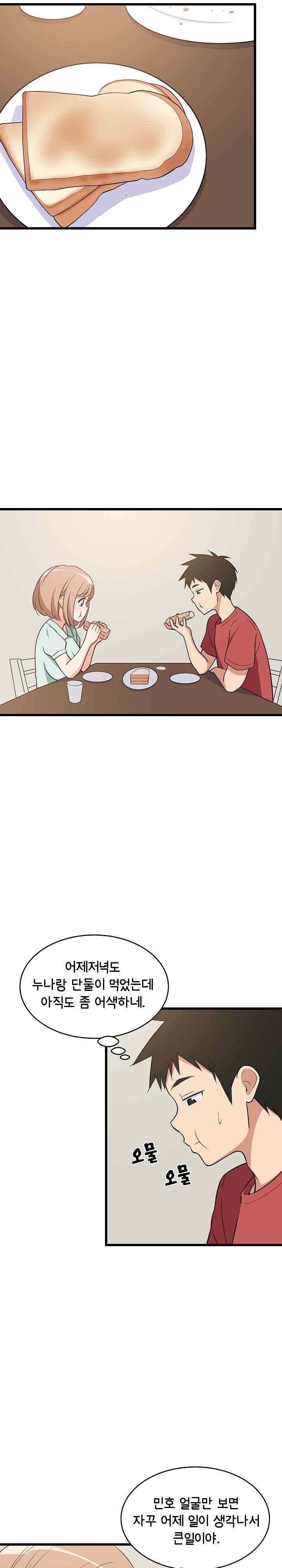 College Grades Skyrocketing Raw Chapter 11 - Page 18