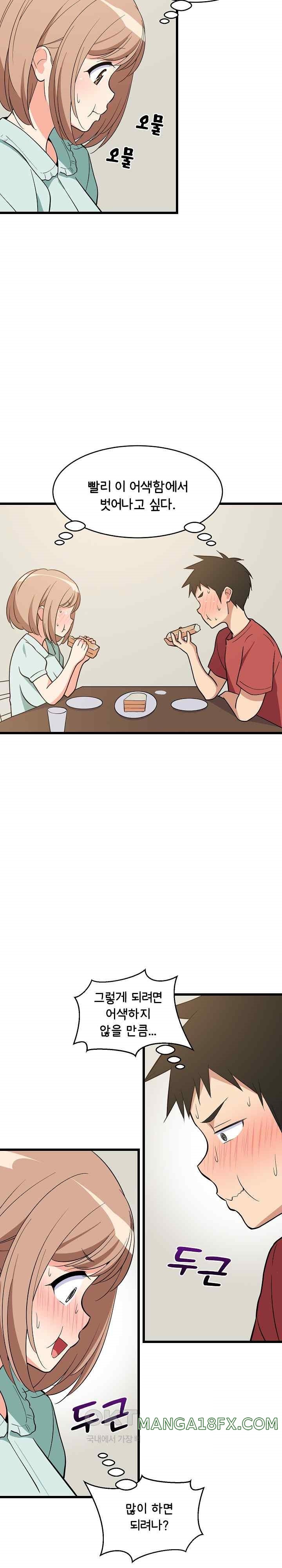 College Grades Skyrocketing Raw Chapter 11 - Page 19