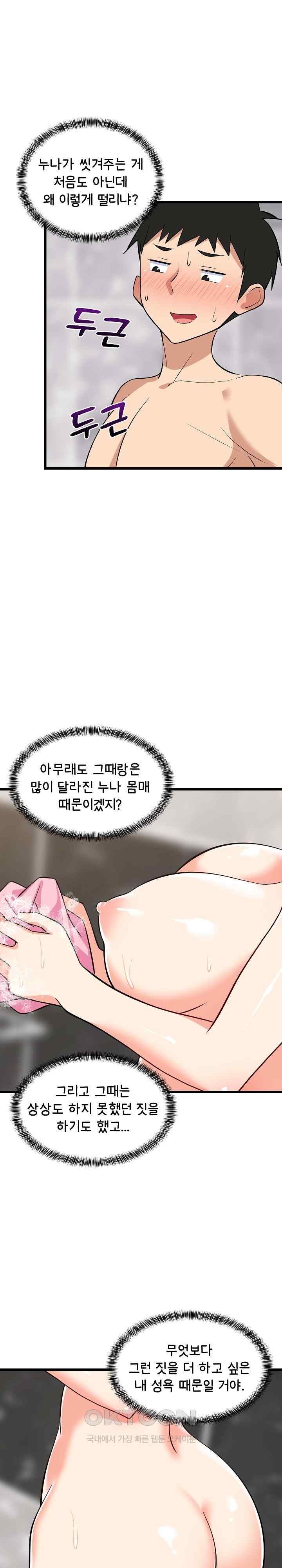 College Grades Skyrocketing Raw Chapter 13 - Page 14