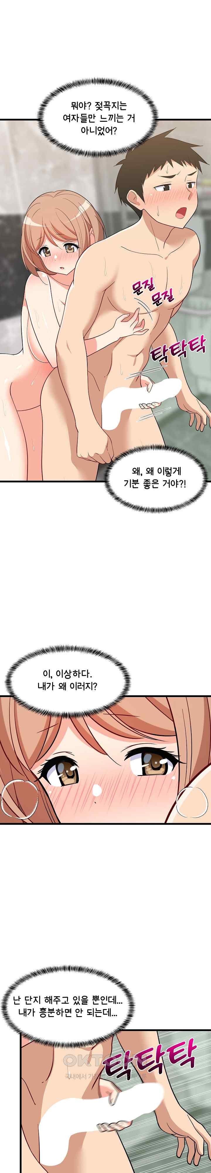 College Grades Skyrocketing Raw Chapter 13 - Page 32