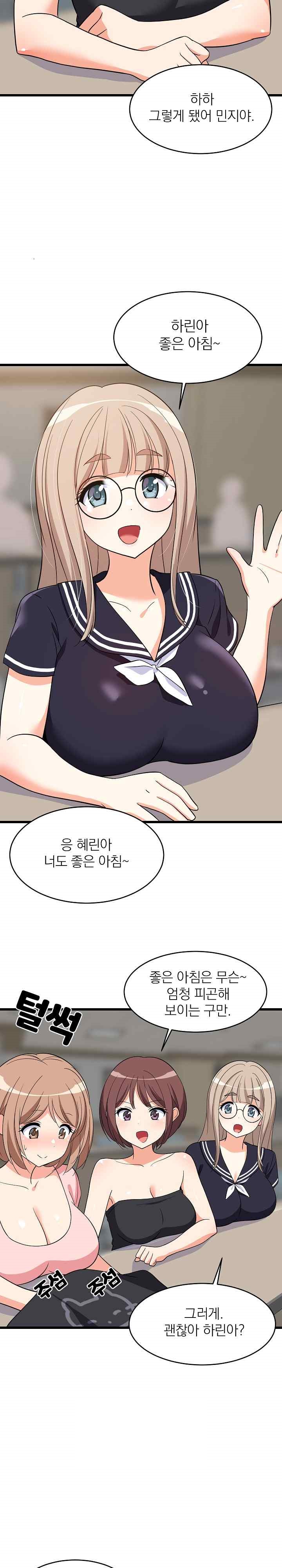 College Grades Skyrocketing Raw Chapter 14 - Page 26