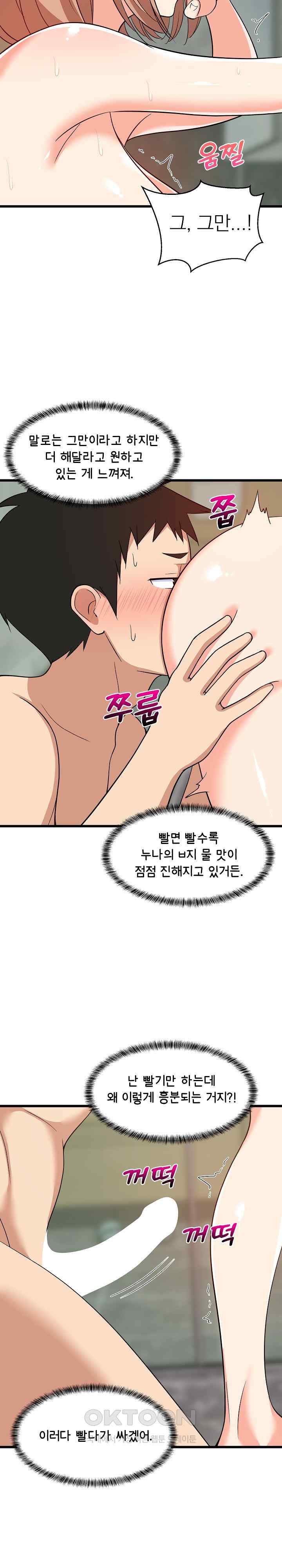 College Grades Skyrocketing Raw Chapter 14 - Page 9