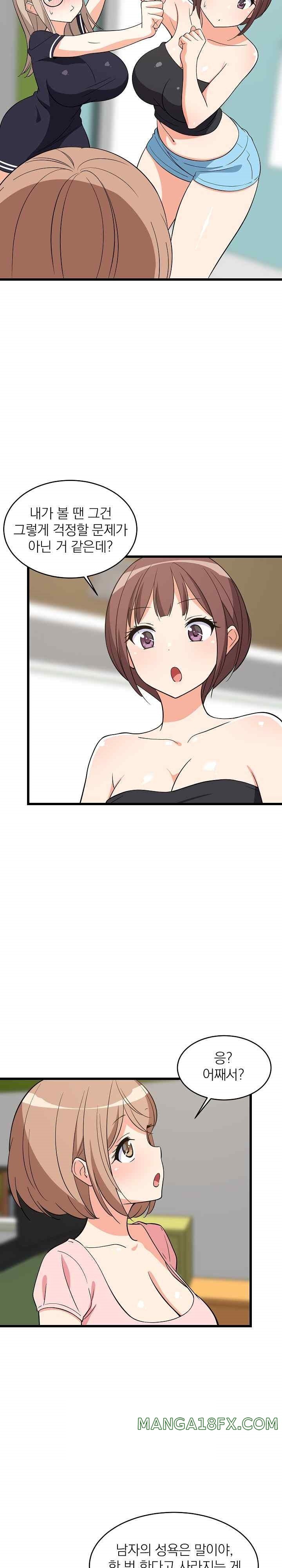 College Grades Skyrocketing Raw Chapter 15 - Page 12