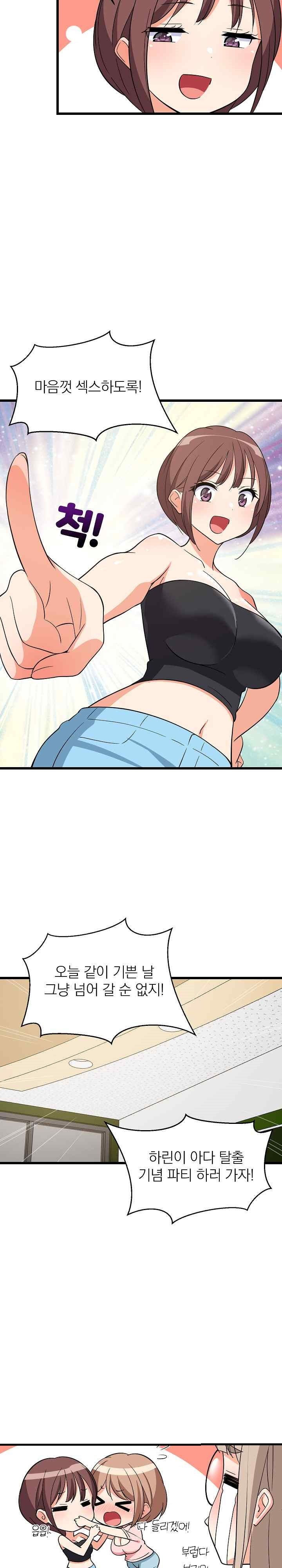 College Grades Skyrocketing Raw Chapter 15 - Page 15