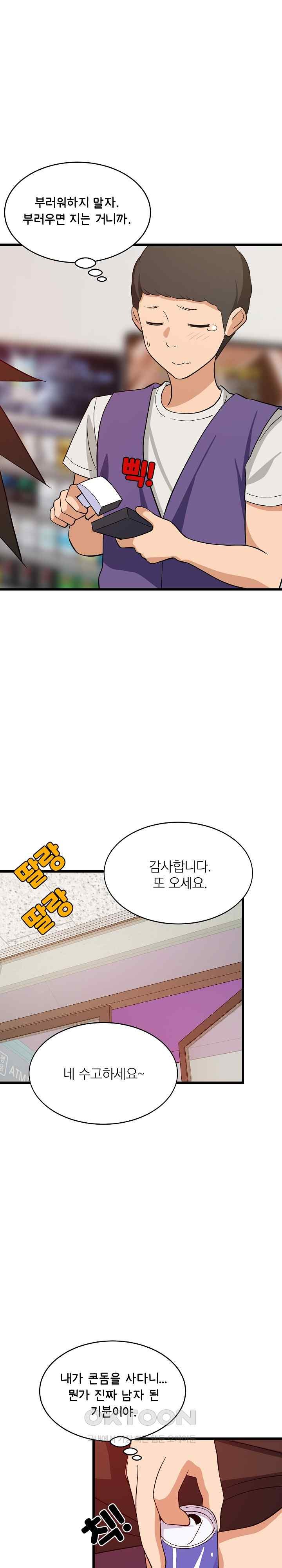 College Grades Skyrocketing Raw Chapter 15 - Page 23