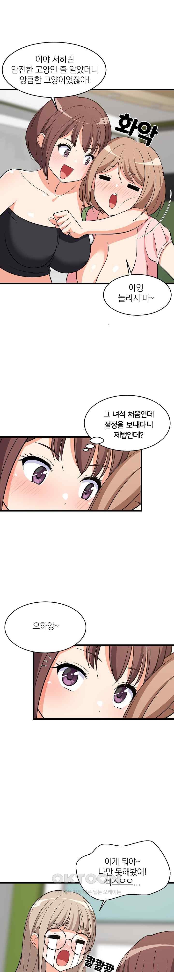 College Grades Skyrocketing Raw Chapter 15 - Page 9