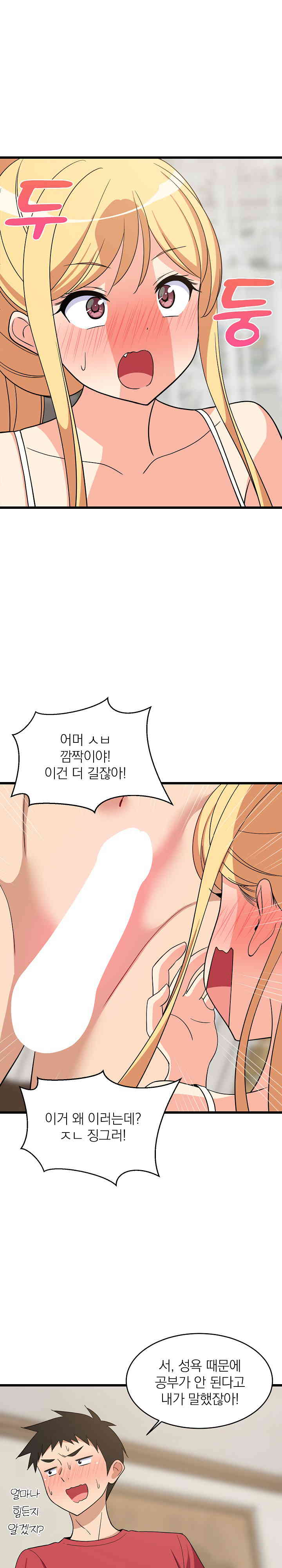 College Grades Skyrocketing Raw Chapter 17 - Page 21