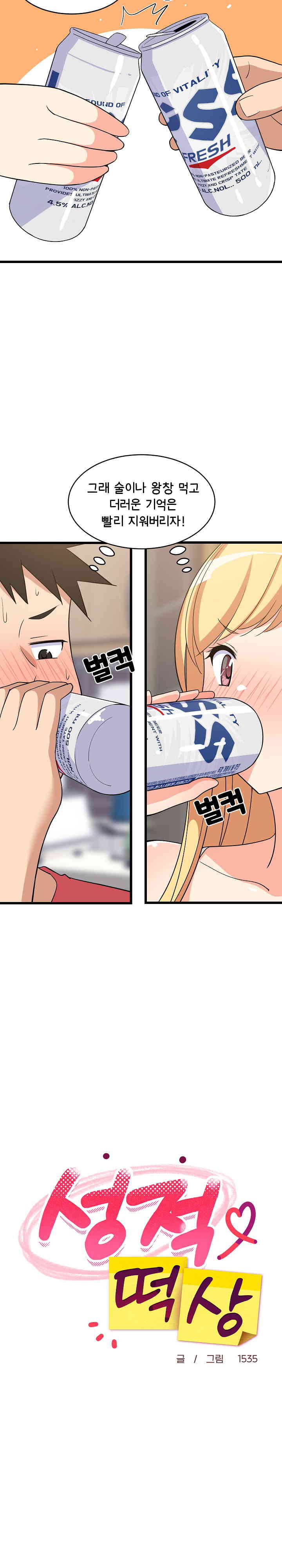 College Grades Skyrocketing Raw Chapter 17 - Page 5