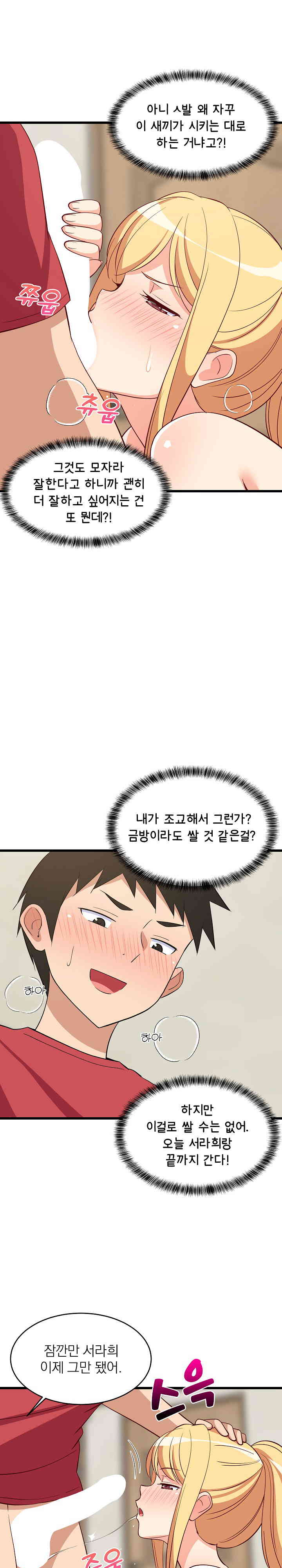 College Grades Skyrocketing Raw Chapter 18 - Page 29