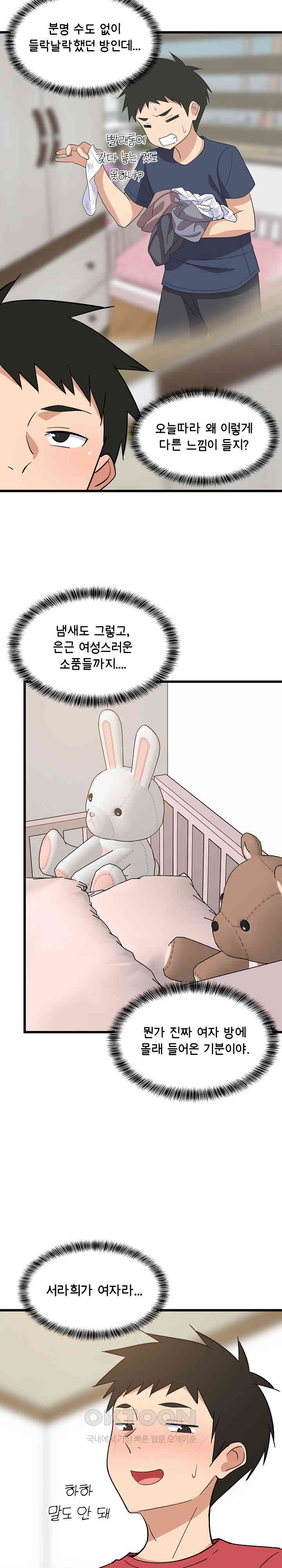 College Grades Skyrocketing Raw Chapter 21 - Page 16