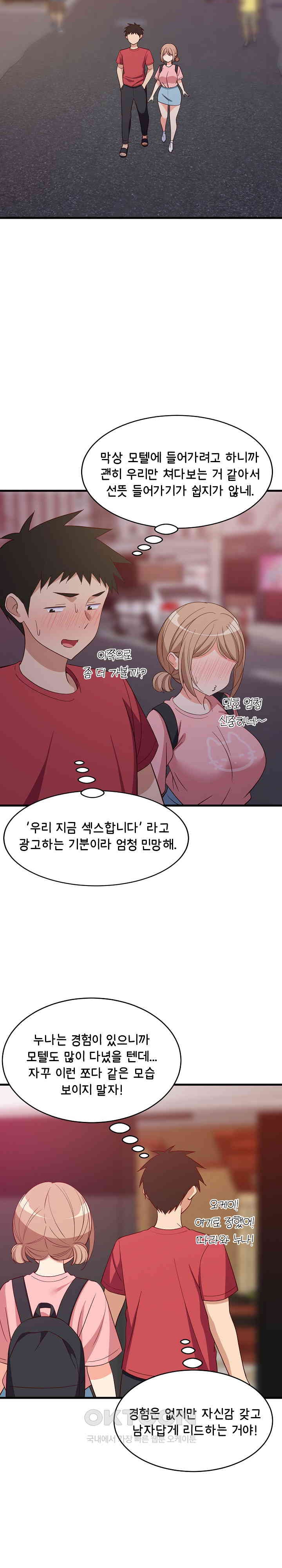 College Grades Skyrocketing Raw Chapter 30 - Page 11