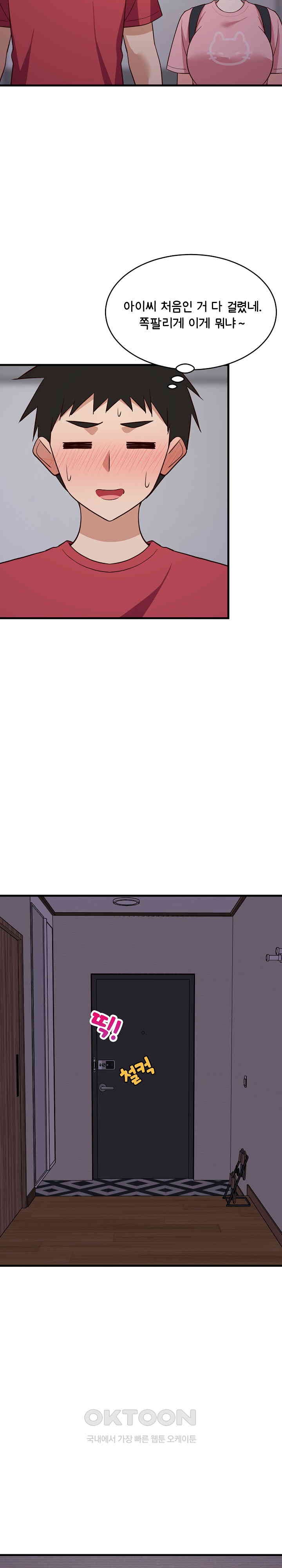 College Grades Skyrocketing Raw Chapter 30 - Page 15