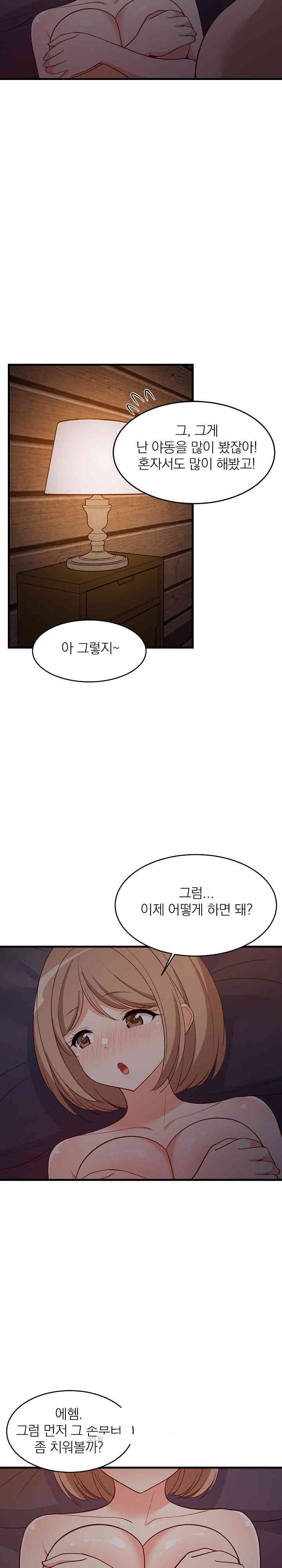 College Grades Skyrocketing Raw Chapter 31 - Page 16