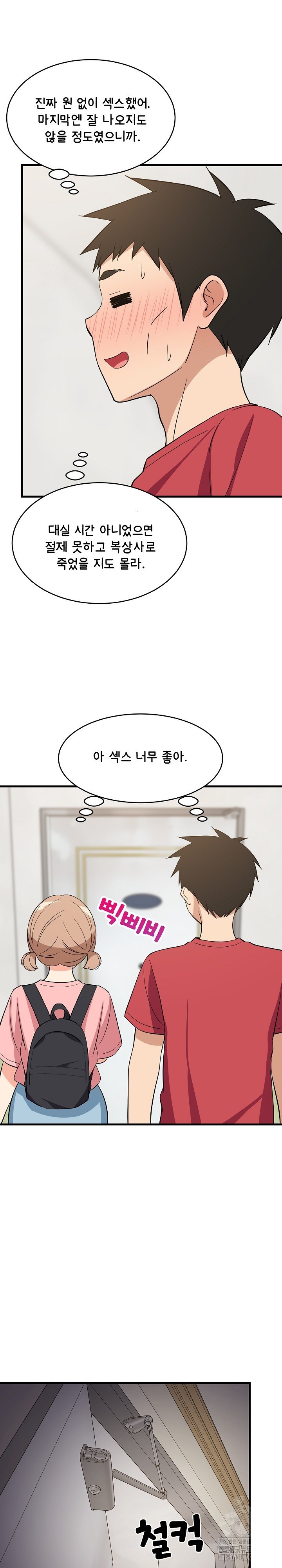 College Grades Skyrocketing Raw Chapter 33 - Page 30