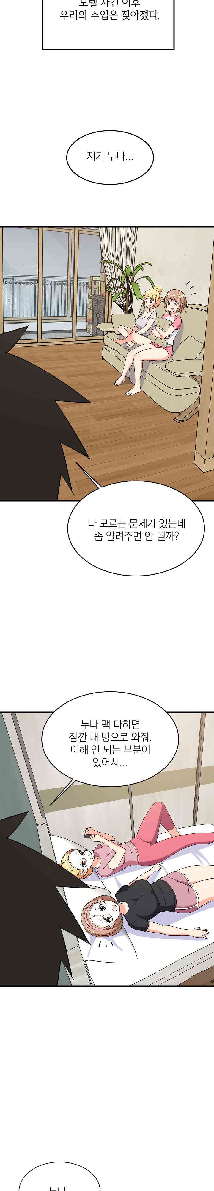 College Grades Skyrocketing Raw Chapter 34 - Page 16