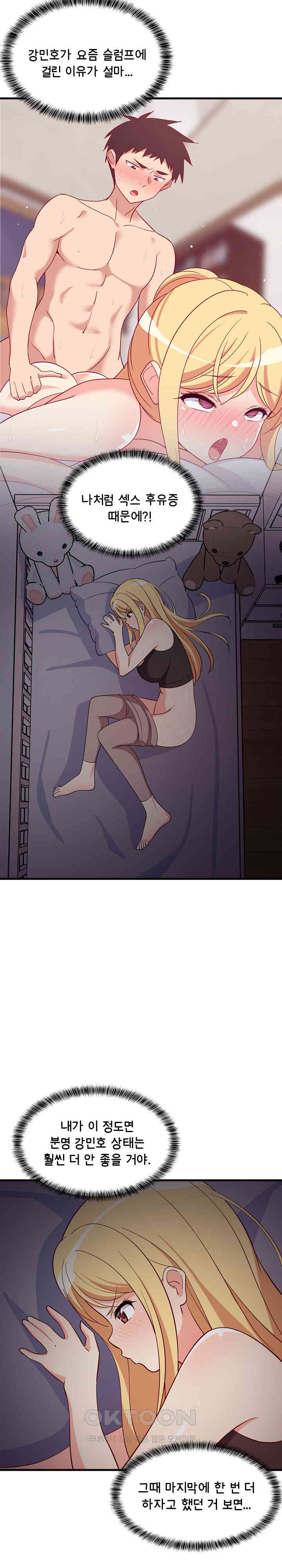 College Grades Skyrocketing Raw Chapter 34 - Page 29