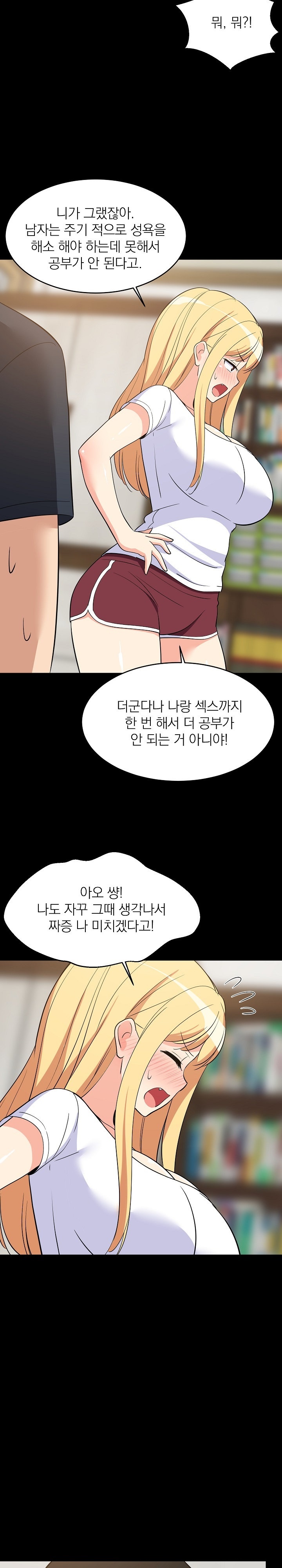 College Grades Skyrocketing Raw Chapter 39 - Page 11