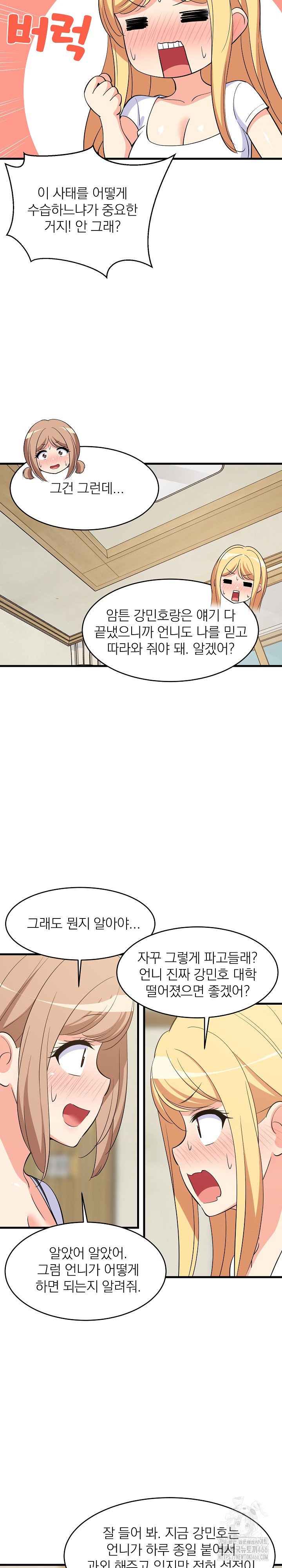 College Grades Skyrocketing Raw Chapter 39 - Page 6