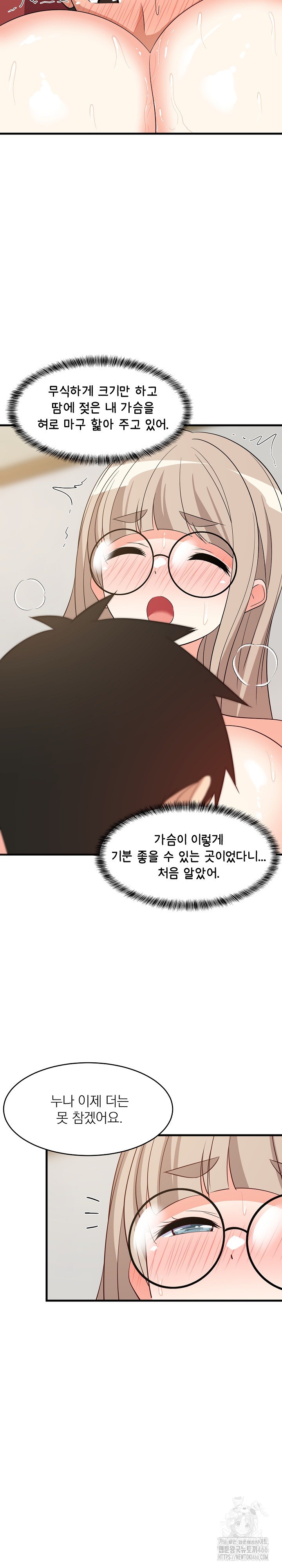 College Grades Skyrocketing Raw Chapter 43 - Page 26