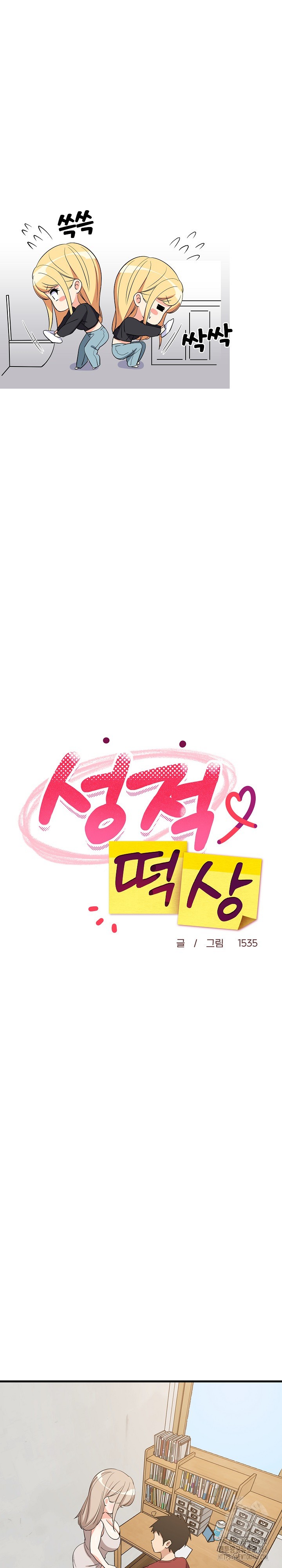 College Grades Skyrocketing Raw Chapter 43 - Page 9