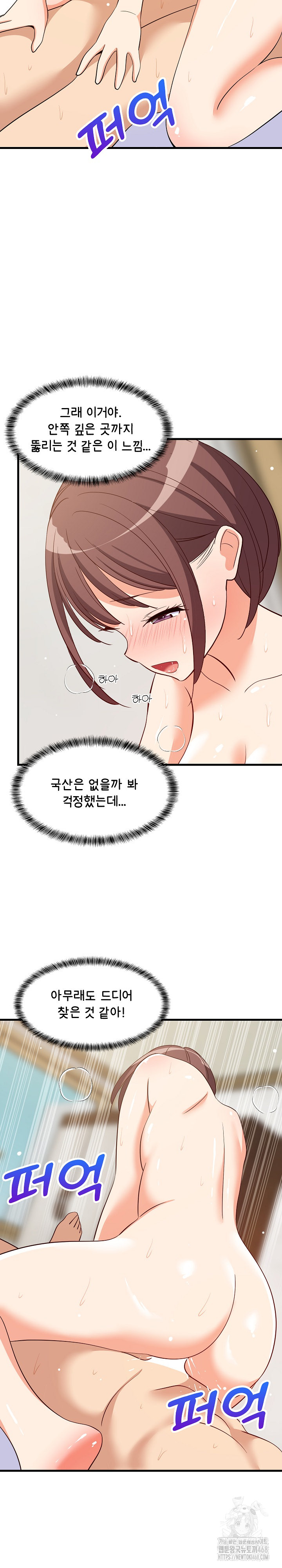 College Grades Skyrocketing Raw Chapter 47 - Page 29