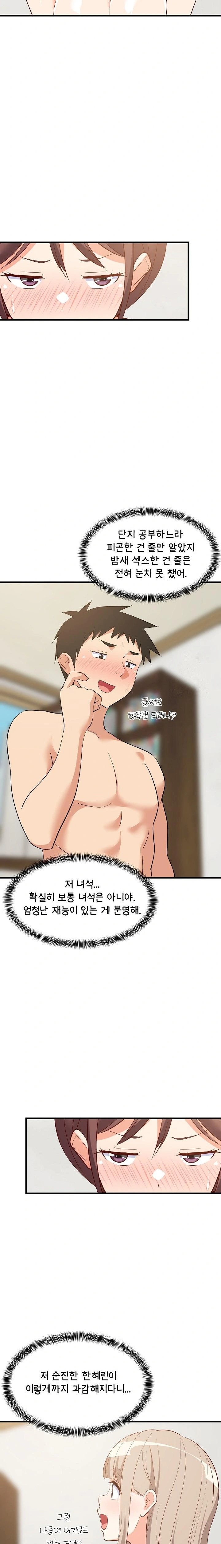 College Grades Skyrocketing Raw Chapter 49 - Page 12