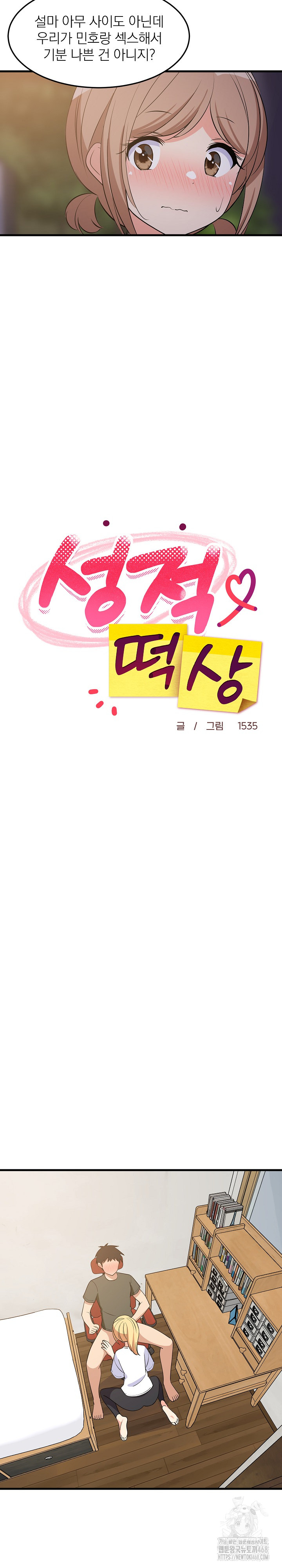 College Grades Skyrocketing Raw Chapter 54 - Page 14