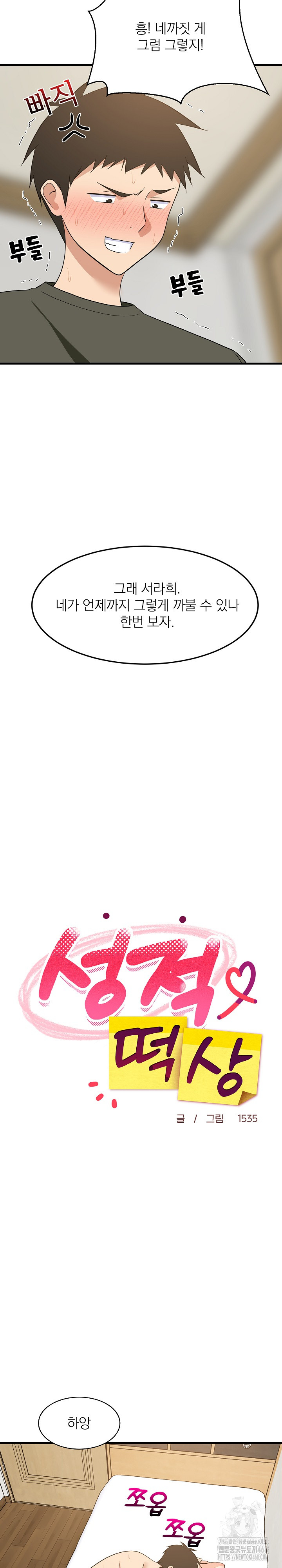 College Grades Skyrocketing Raw Chapter 56 - Page 12