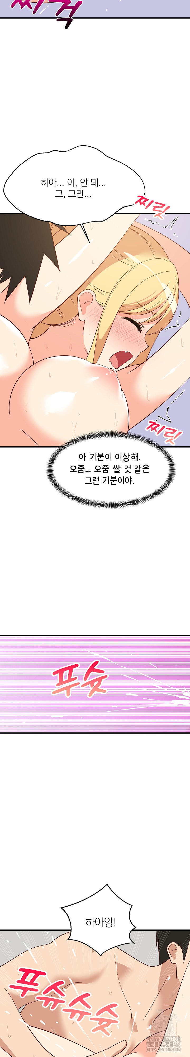 College Grades Skyrocketing Raw Chapter 56 - Page 15