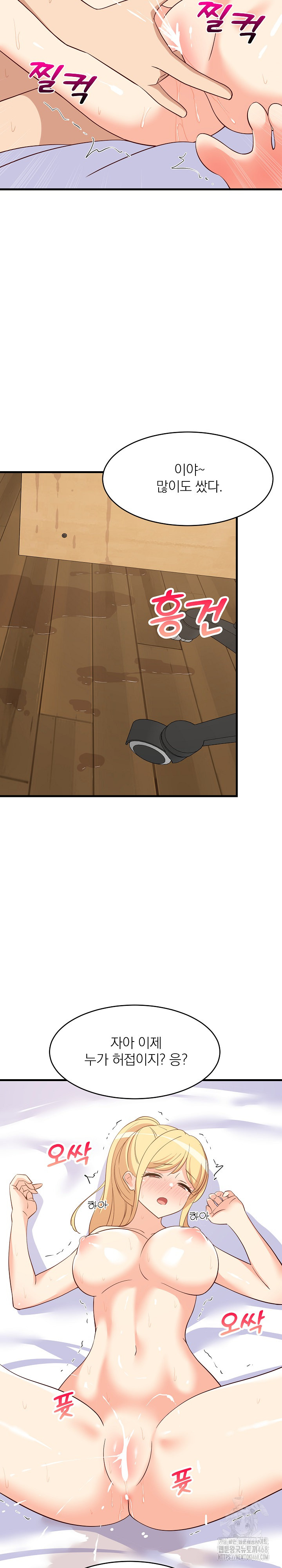 College Grades Skyrocketing Raw Chapter 56 - Page 16