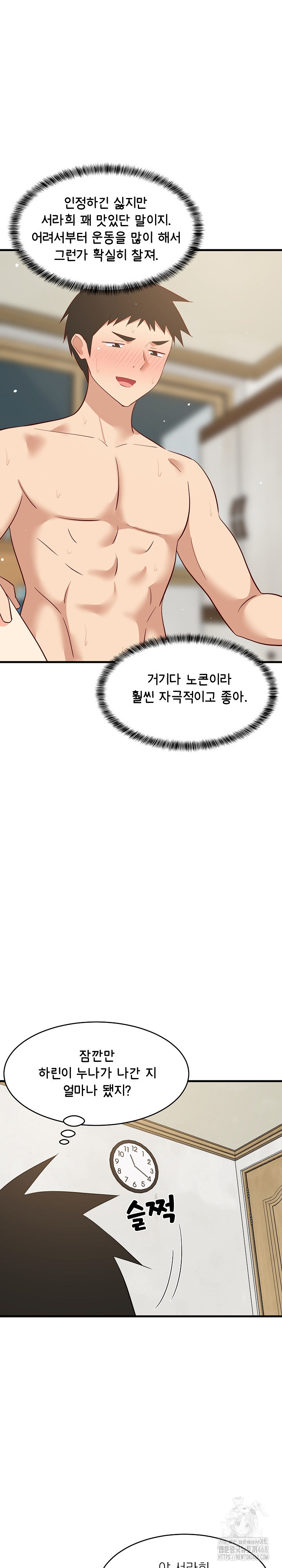 College Grades Skyrocketing Raw Chapter 56 - Page 26