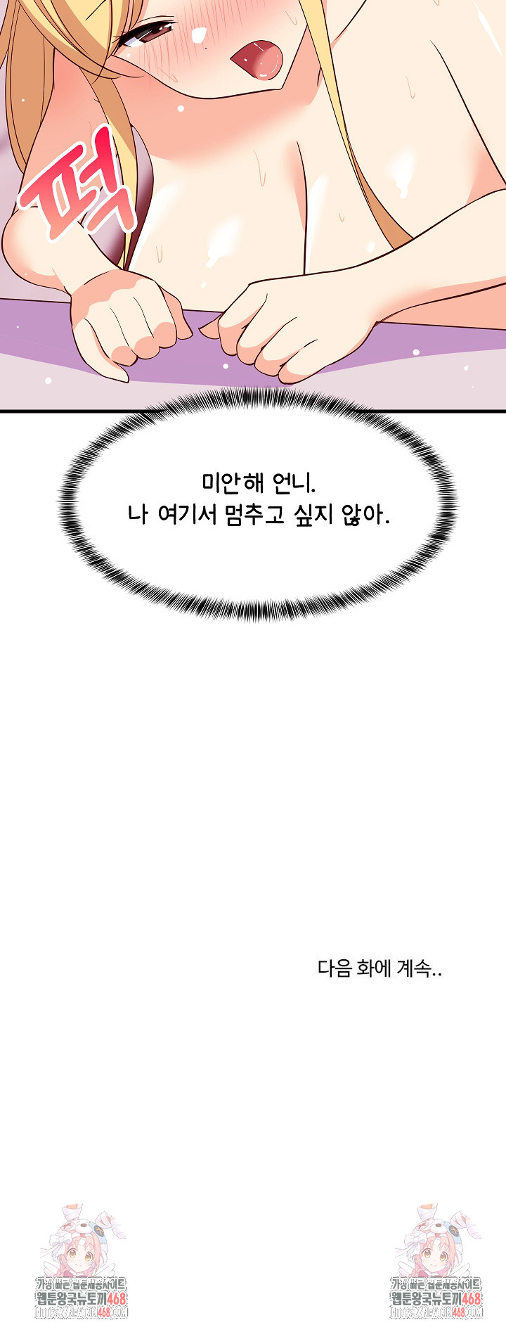 College Grades Skyrocketing Raw Chapter 56 - Page 31