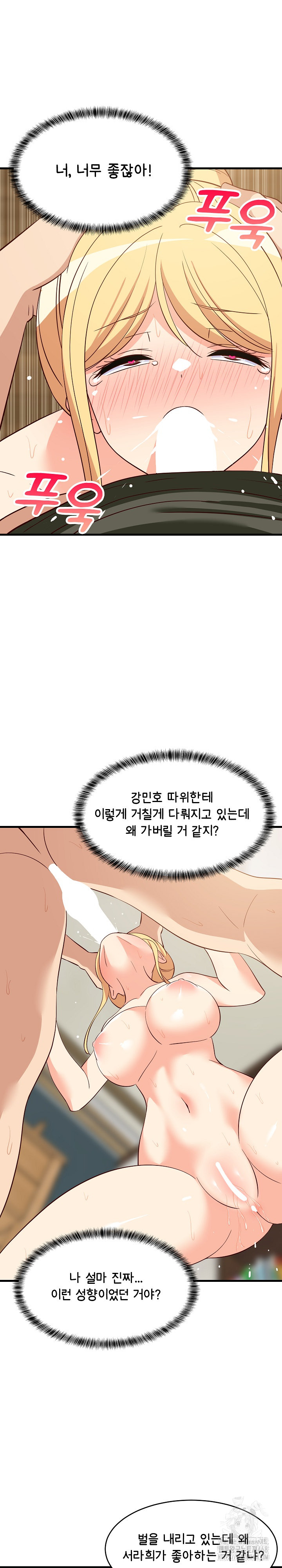 College Grades Skyrocketing Raw Chapter 56 - Page 6