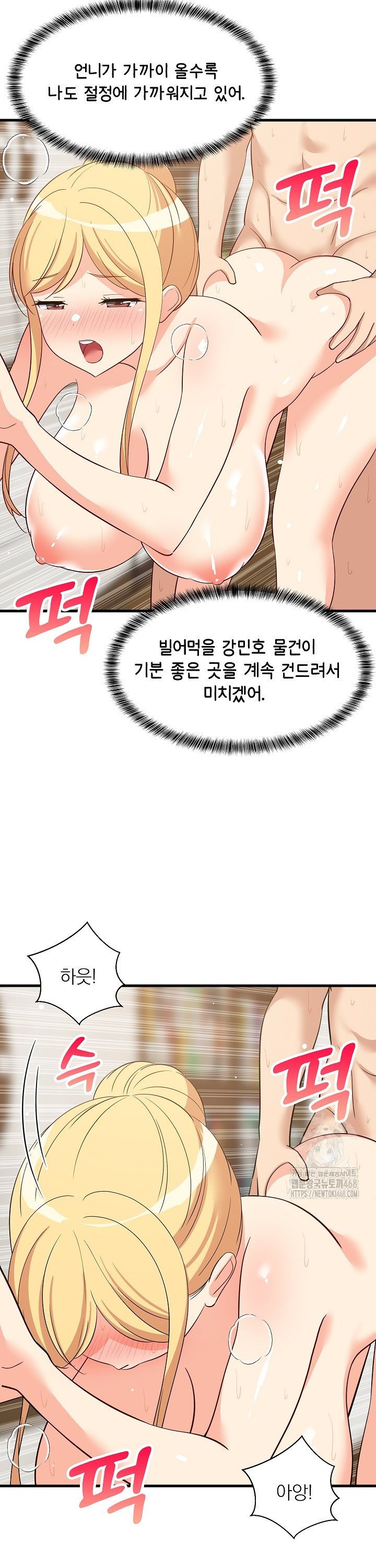 College Grades Skyrocketing Raw Chapter 57 - Page 3