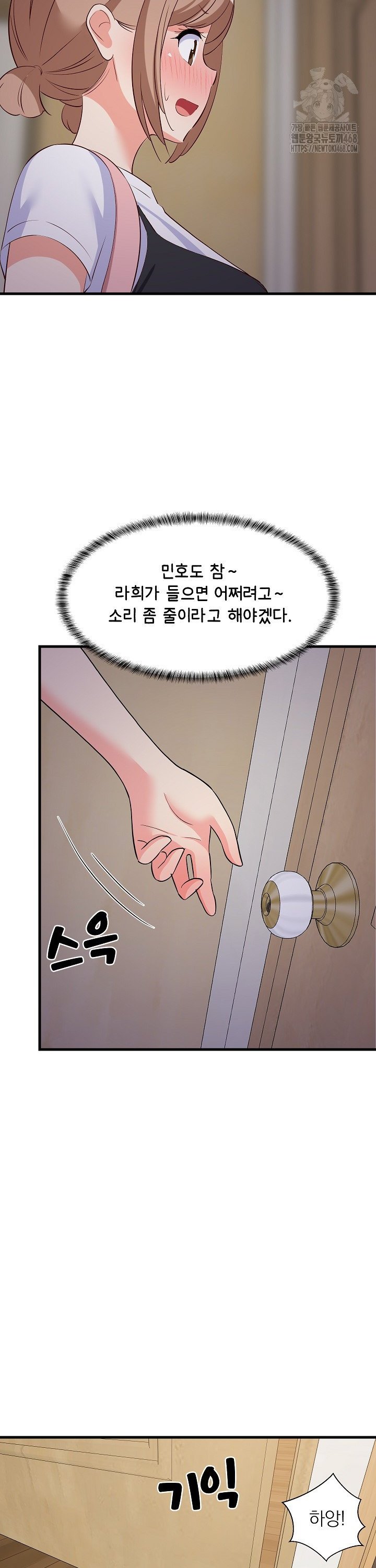 College Grades Skyrocketing Raw Chapter 57 - Page 33